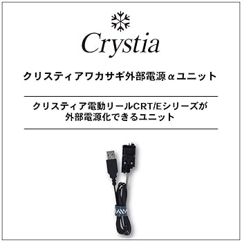 クリスティアワカサギ限定品 CRTα外部電源セット Amazon | ダイワ(DAIWA) リール クリスティアワカサギ 外部電源α